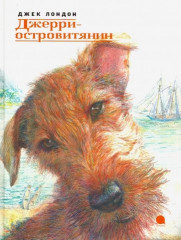 Джерри — островитянин