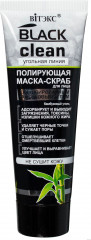 Маска-скраб для лица полирующая с активированным углем