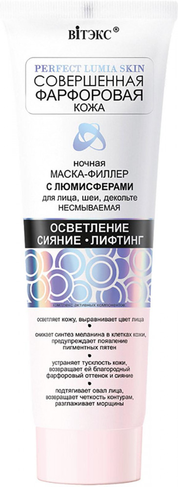 Маска-филлер для лица, шеи и декольте ночная с люмисферами | Совершенная фарфоровая кожа | Вiтэкс