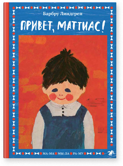 Привет, Маттиас!