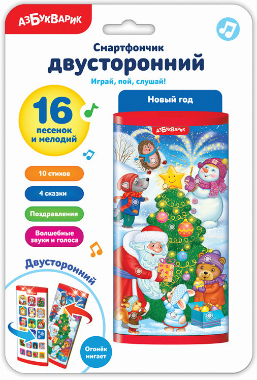 Смартфон двусторонний «Новый год» | Азбукварик