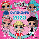 Календарь на 2020 год «L.O.L. Surprise»