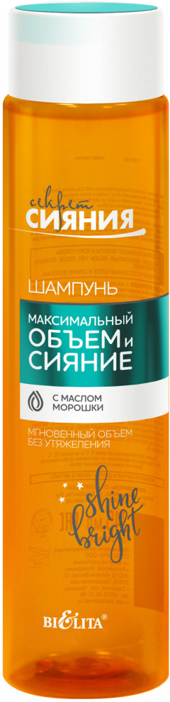 Шампунь для волос объем и сияние | Секрет сияния | Bielita