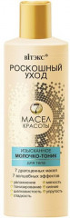Молочко-тоник для тела