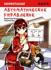 Автоматическое управление