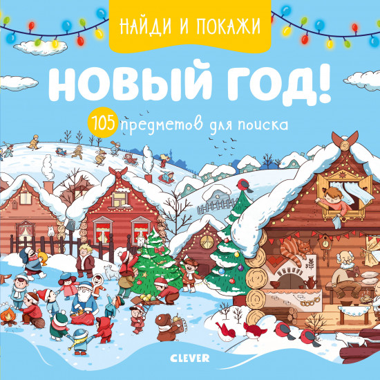 105 предметов для поиска