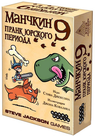 Игра настольная «Манчкин 9. Пранк юрского периода»