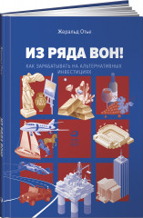 Из ряда вон!