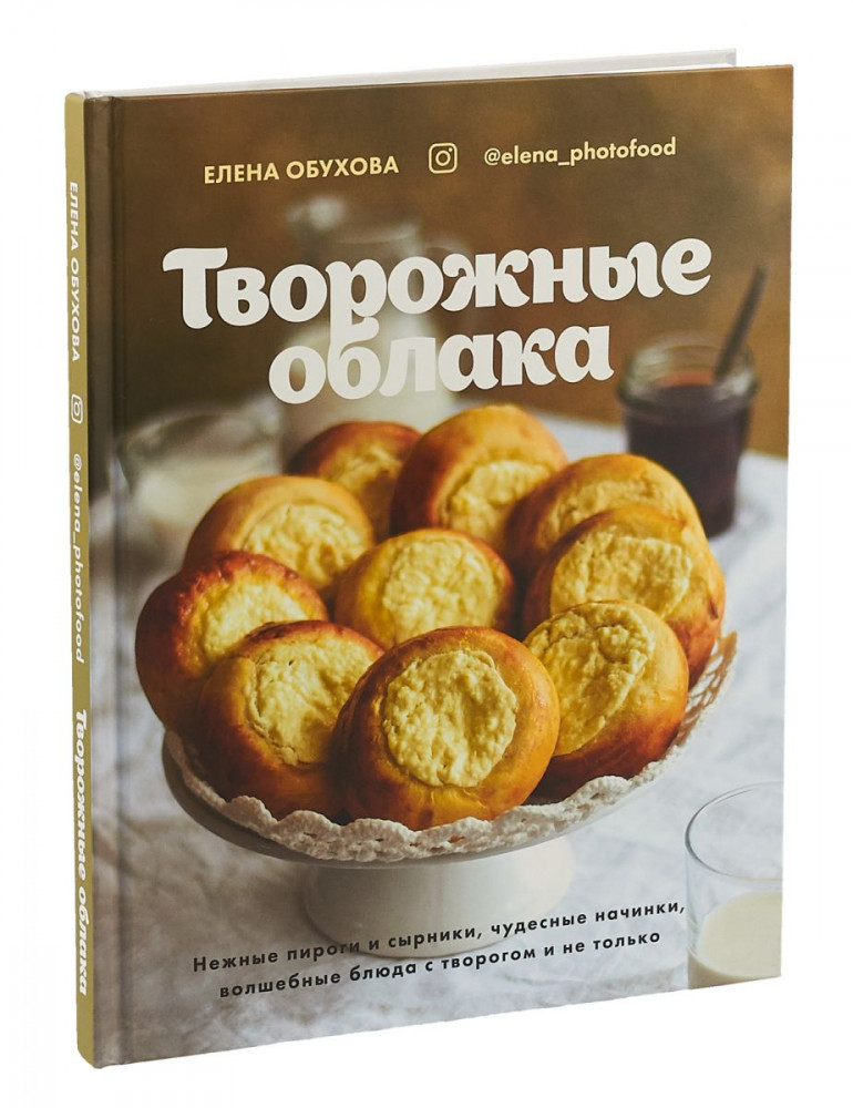 Творожные облака