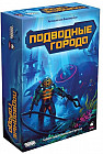 Игра настольная «Подводные города»