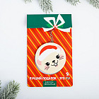 Брелок с зеркалом «Лучший подарок»