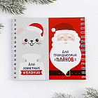 Блокнот двойной «Для заветных желаний»