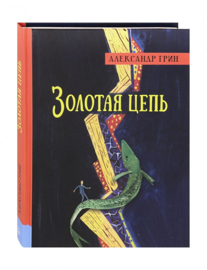 Золотая цепь