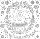 Новогоднее украшение для окон «Мишка»