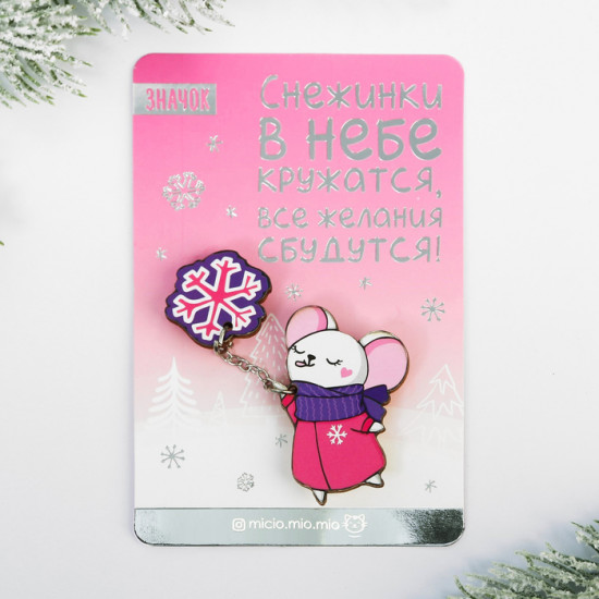 Значок «Все желания сбудутся»