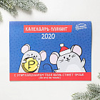 Календарь-планинг «С Новым годом»