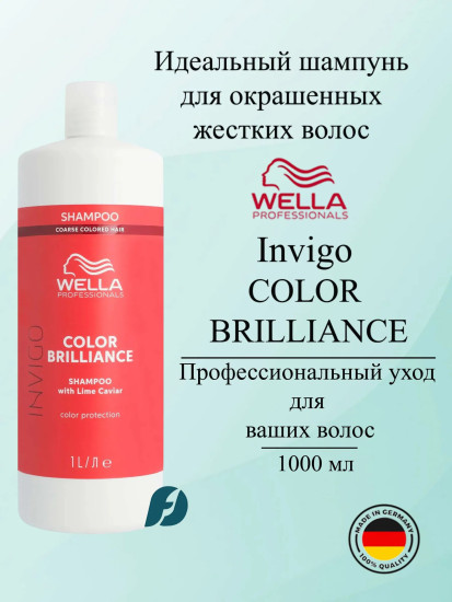 Шампунь для защиты цвета окрашенных жестких волос «Protection Shampoo Coarse Hair»