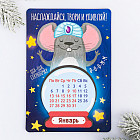 Календарь отрывной на магните «Наслаждайся»