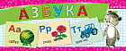 Разрезные дидактические карточки. Азбука. 45 карточек