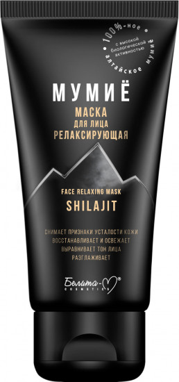 Маска для лица релаксирующая