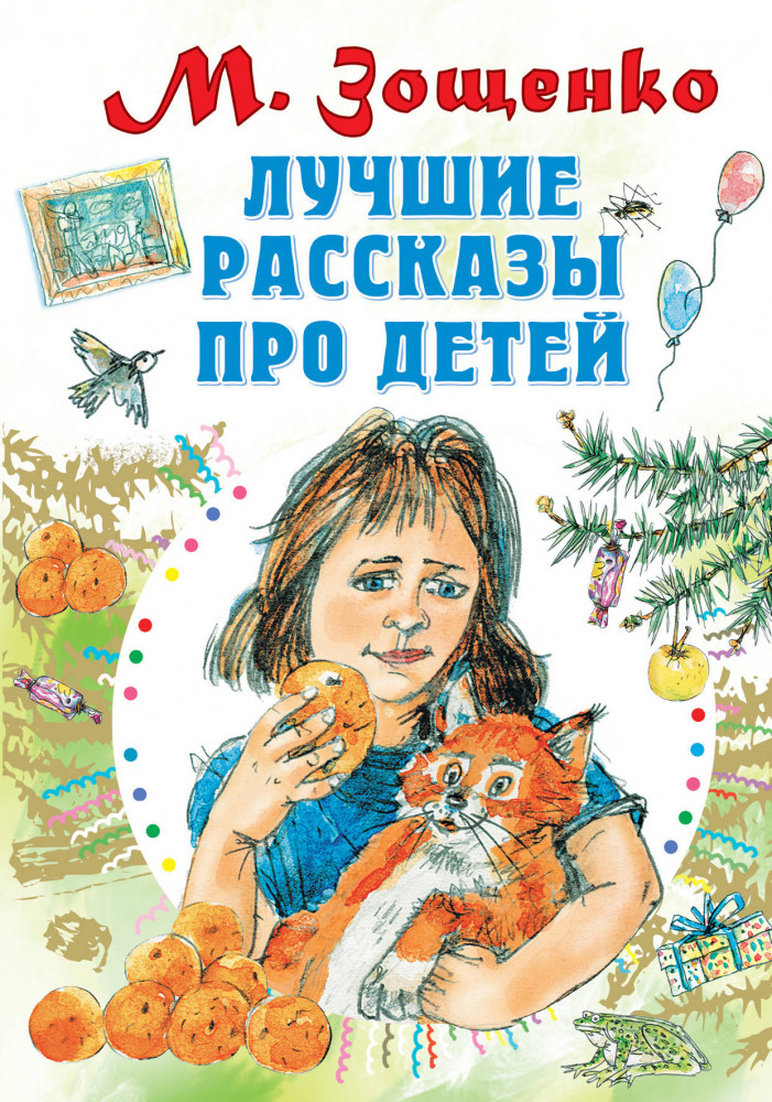 Лучшие рассказы про детей | Все самое лучшее у автора
