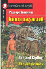 Книга джунглей