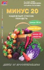 Минус 20