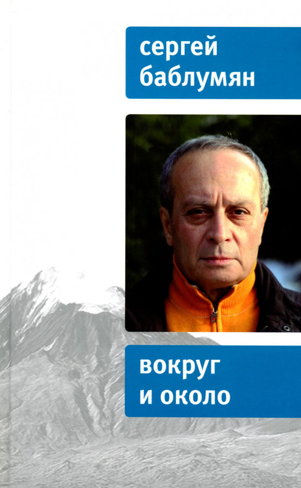 Вокруг и около | Диалог