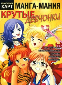 Крутые девчонки