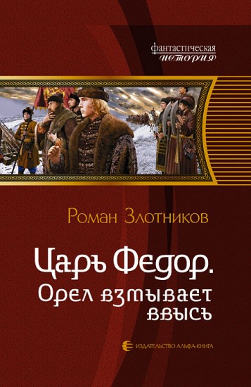Царь Федор