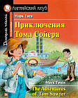 Приключения Тома Сойера