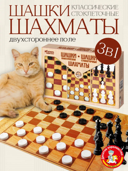 Набор настольных игр «Шашки, шахматы»