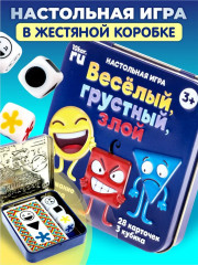 Игра настольная «Веселый, грустный, злой»