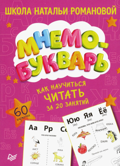 Как научиться читать за 20 занятий