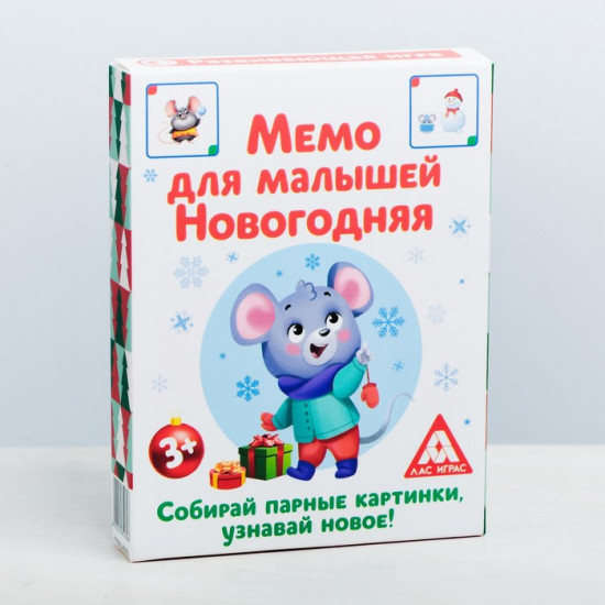 Игра настольная «Мемо для малышей. Новогодняя»