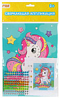 Набор для творчества «Аппликация. Единорог на радуге»