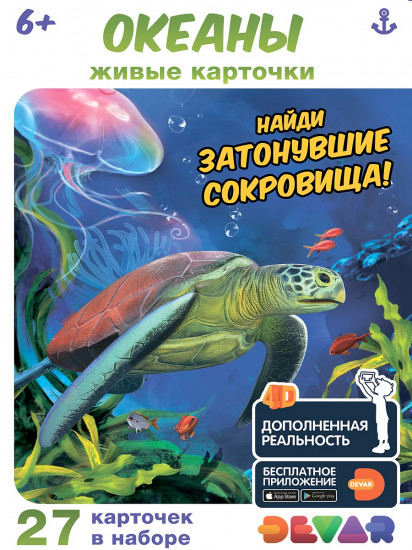 Набор карточек «Океаны»