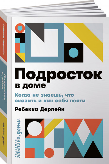 Подросток в доме