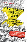 Прорваться сквозь шум. Как привлечь всеобщее внимание в сети