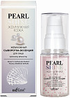 Сыворотка-эссенция для лица жемчужная «Капсулы красоты»