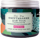 Обертывание для тела моделирующее