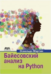 Байесовский анализ на Python