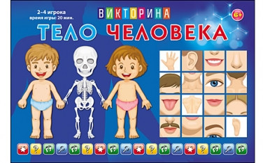 Игра настольная «Тело человека» | Викторина для малышей | Рыжий кот
