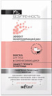 Маска для лица самонагревающаяся