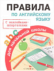 Правила по английскому языку
