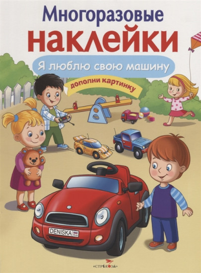 Я люблю свою машину