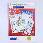 Набор для создания письма Деду Морозу «Дедушке Морозу»