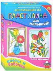Аппликация из пластилина для малышей «Цветы и бабочки»