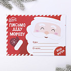 Письмо Деду Морозу в конверте с игрой «Волшебное»