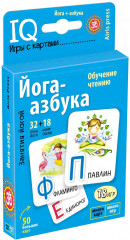 Умные игры с картами. Йога-азбука